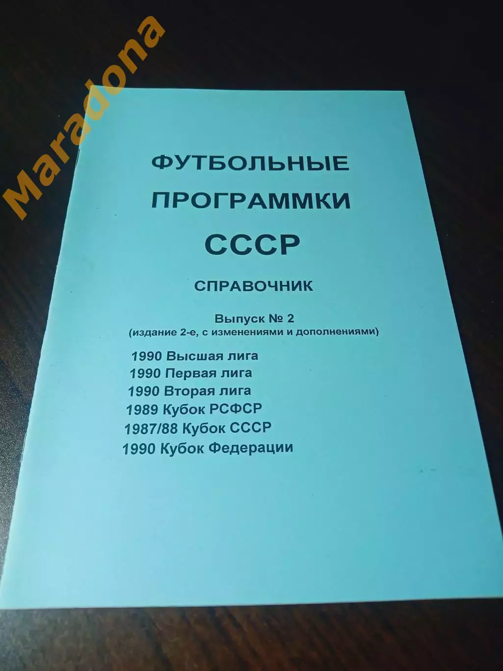 Футбольные программки СССР Выпуск 2 издание 2