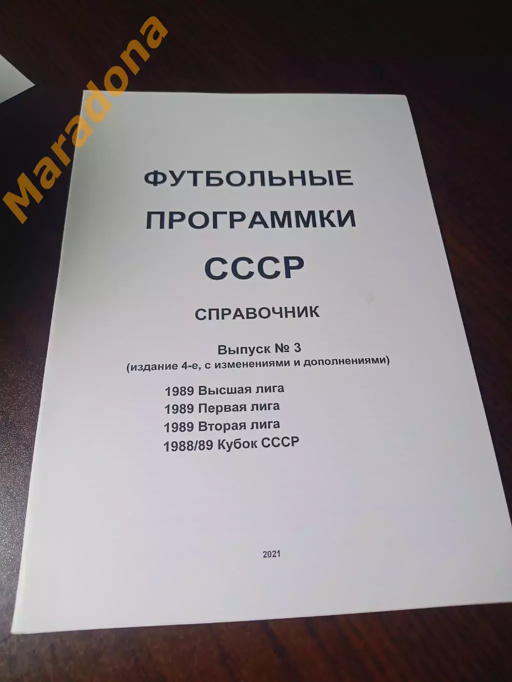 Футбольные программки СССР Выпуск 3 издание 4