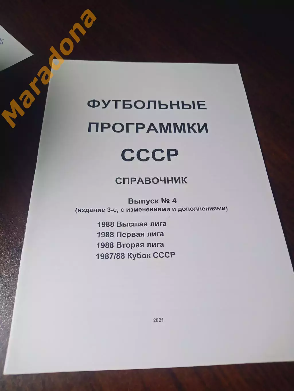 Футбольные программки СССР Выпуск 4 издание 3