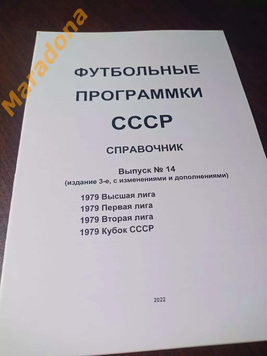 Футбольные программки СССР Выпуск 14 издание 3