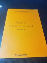 _ Мир увлечений #10 Москва 2002
