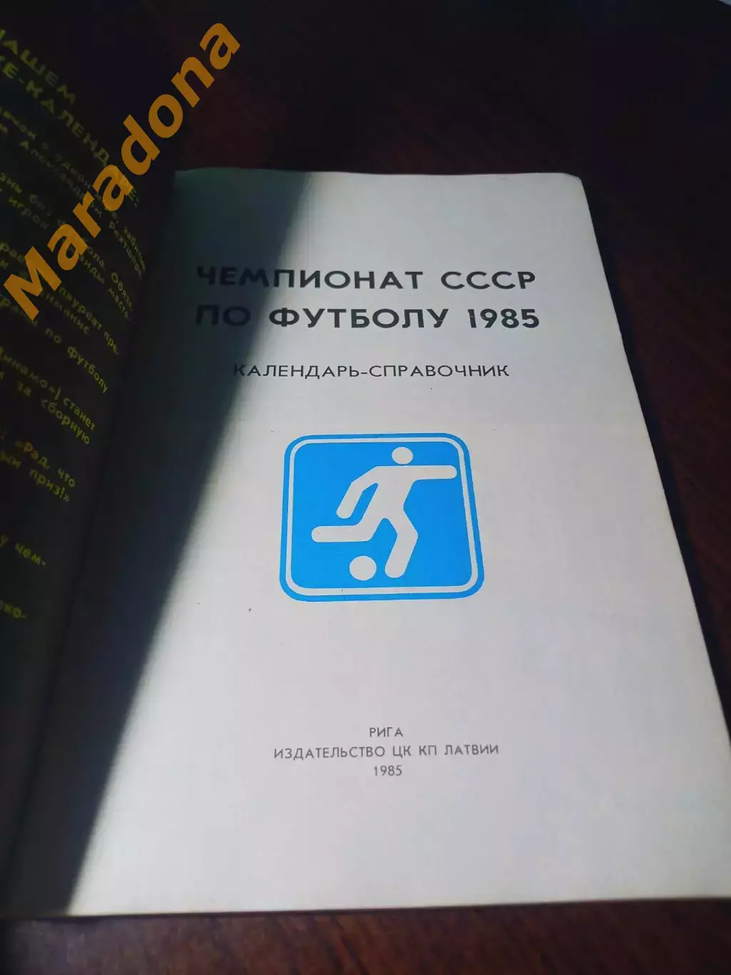 _ Рига 1985 1