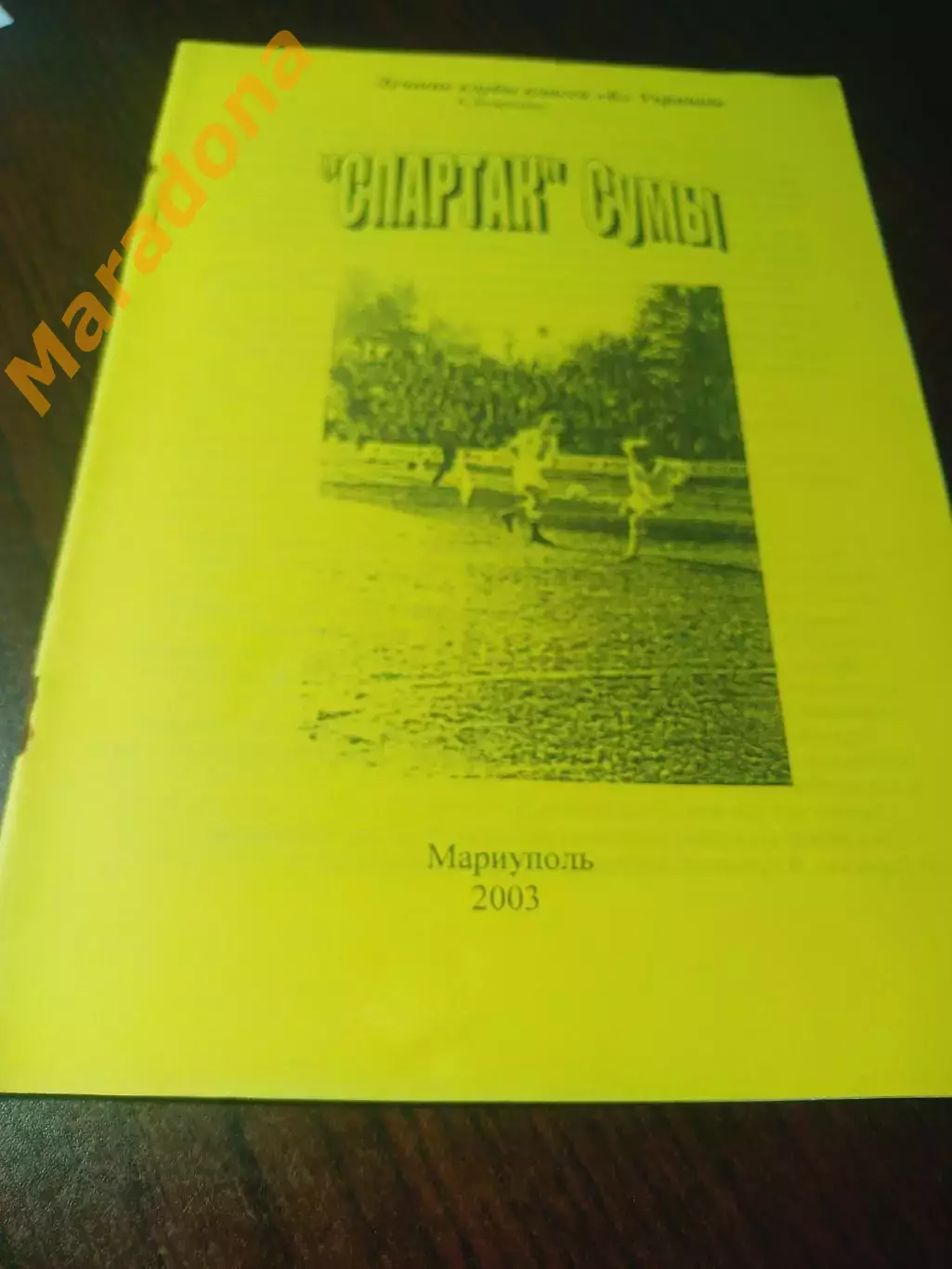 _ А.Бояренко Лучшие клубы класса Б Украины Спартак Сумы 2003 Мариуполь