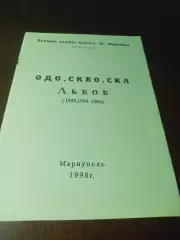 _ Бояренко Лучшие клубы класса Б Украины ОДО СКВО СКА Львов 1998 Мариуполь