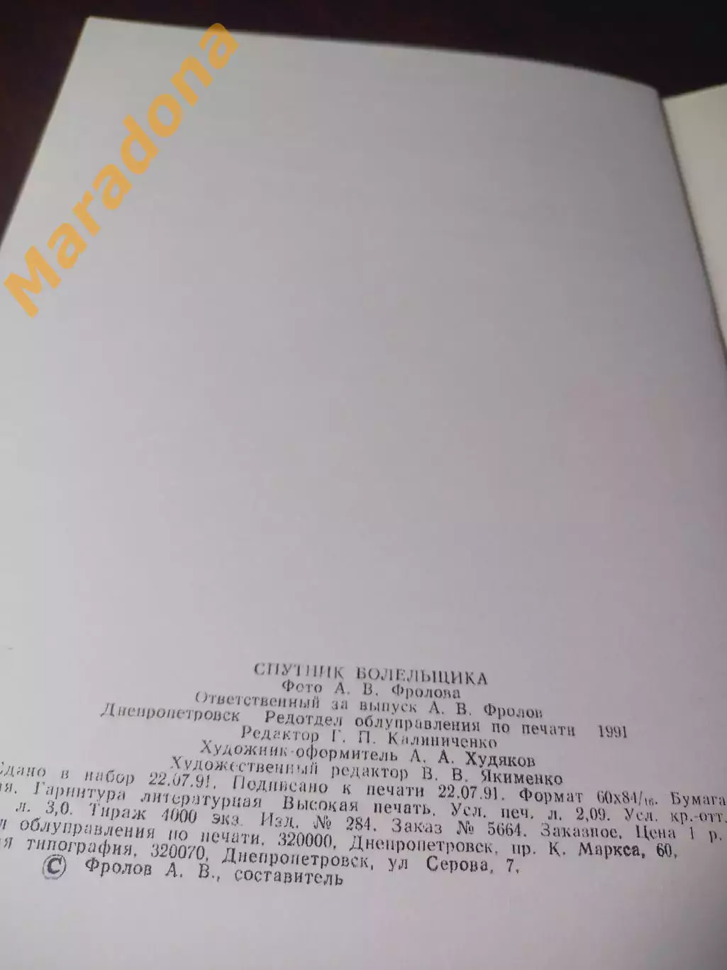 _ Днепропетровск 1991 Спутник болельщика 1