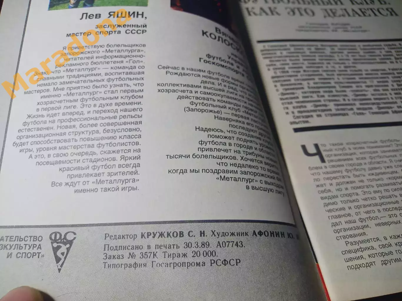 _ ГОЛ Металлург Запорожье 1989 ФИС Москва 1