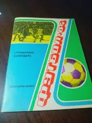 _ Днепропетровск 1984