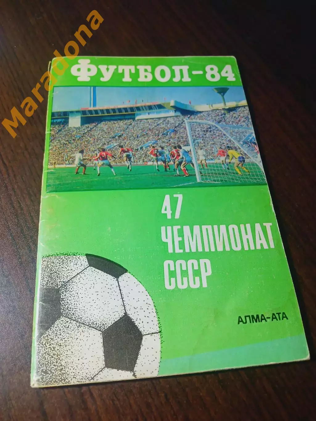_ Алма-Ата 1984
