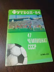 _ Алма-Ата 1984