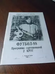 _ Курган-Тюбе Узбекистан 1988 2 Круг