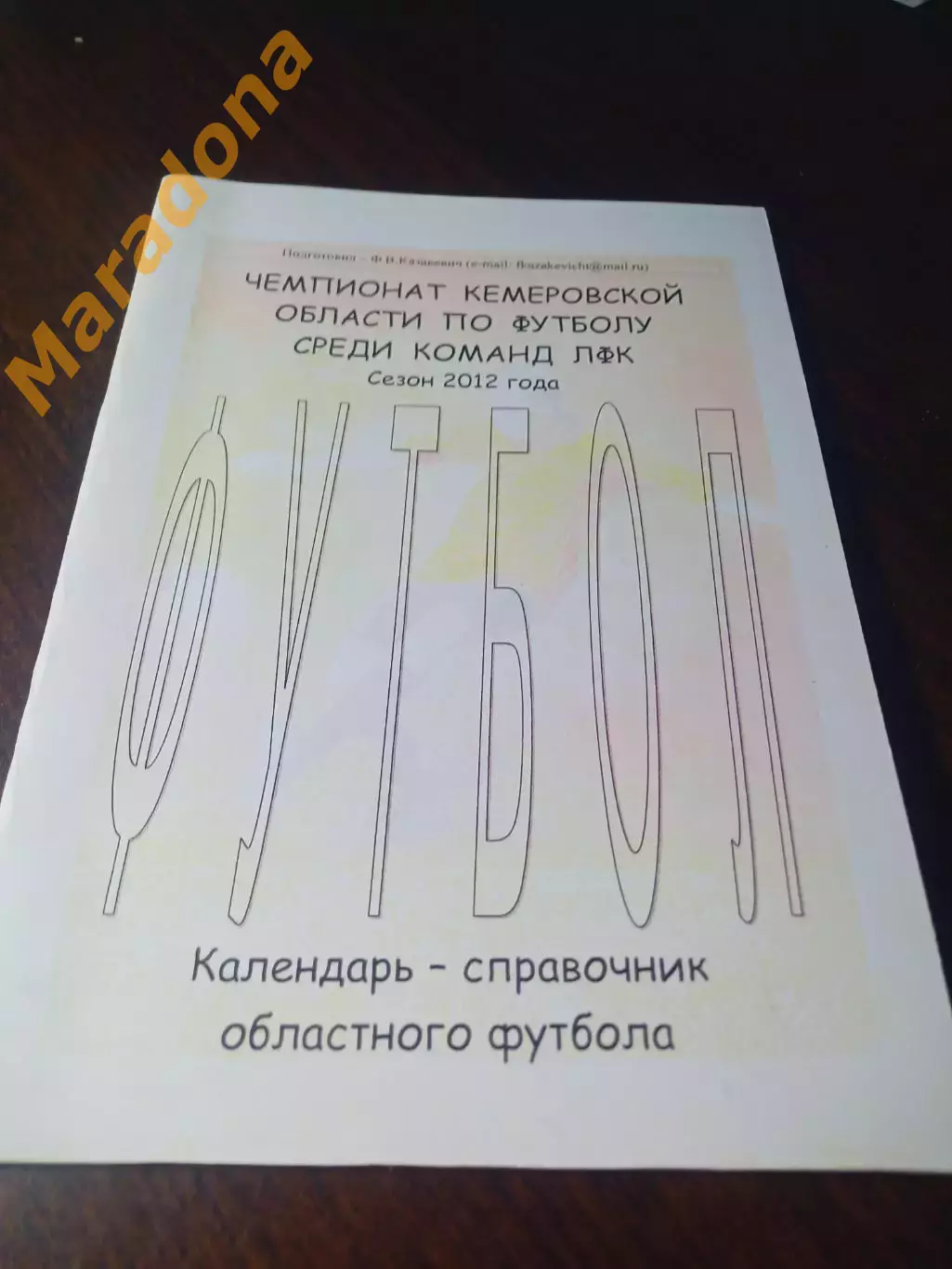 _ Новокузнецк 2012