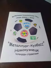 _ Новокузнецк - 2012