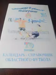 _ Новокузнецк 2013