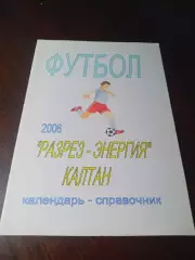 _ Калтан 2006