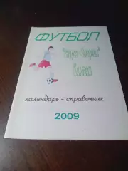 _ Калтан 2009