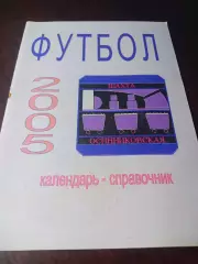 _ Осинниковская 2005