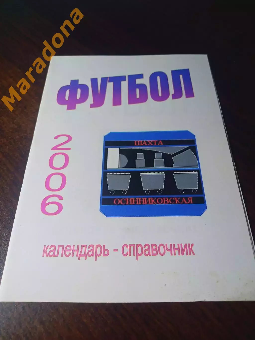 _ Осинниковская 2006