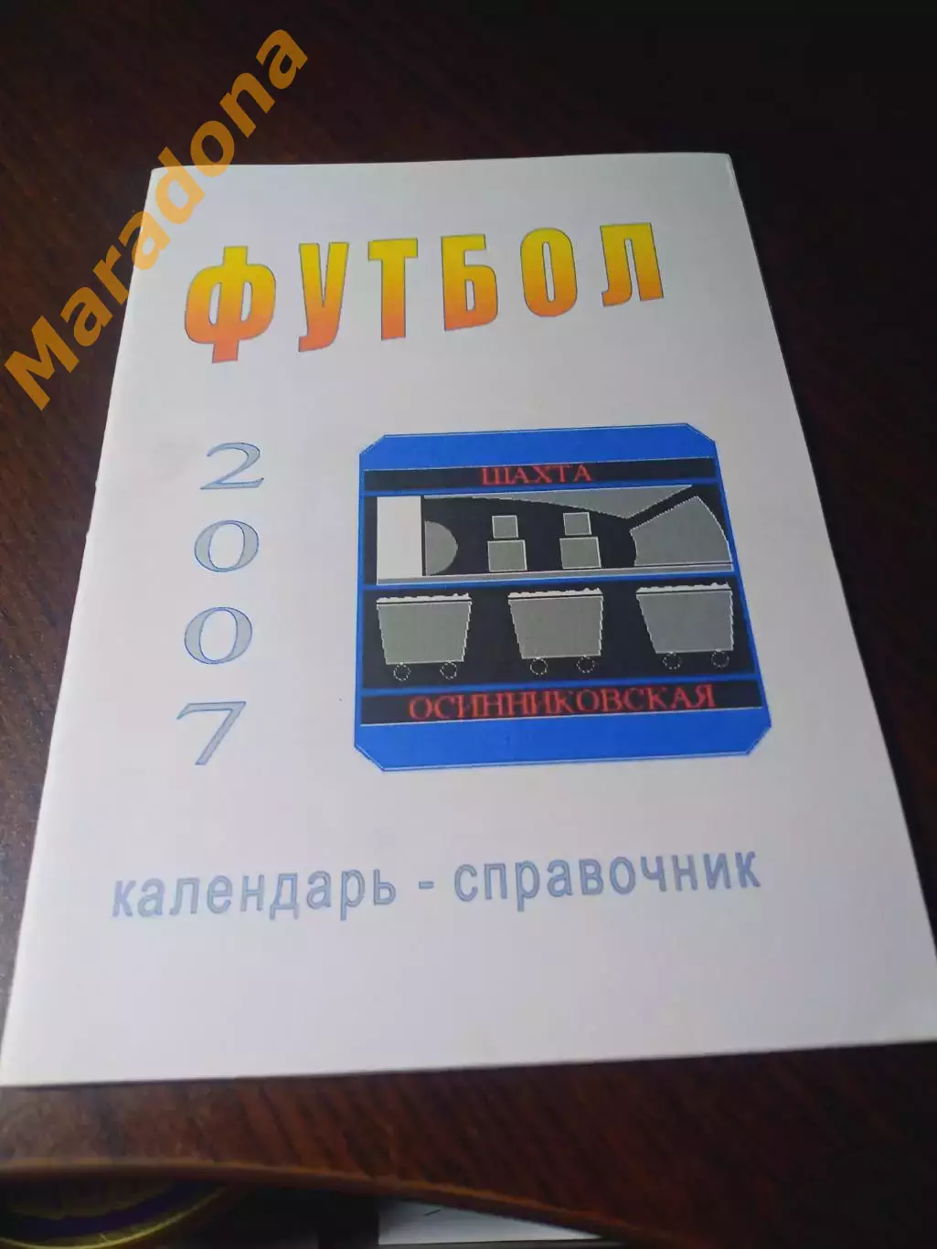 _ Осинниковская 2007