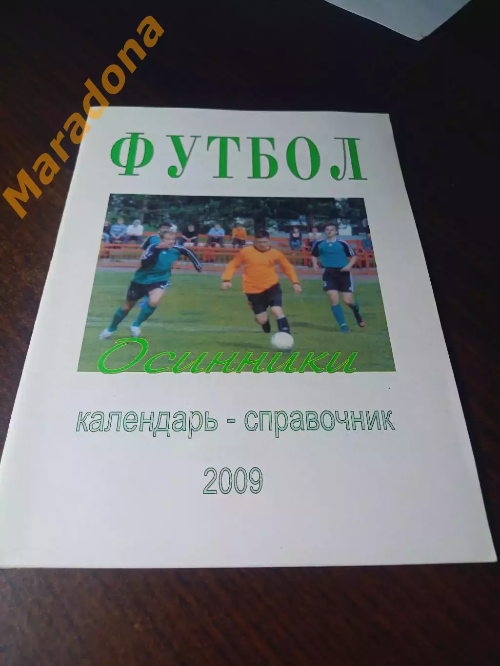 _ Осинники 2009