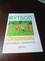 _ Осинники 2010