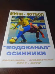 _ Осинники 2011