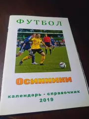 _ Осинники 2019