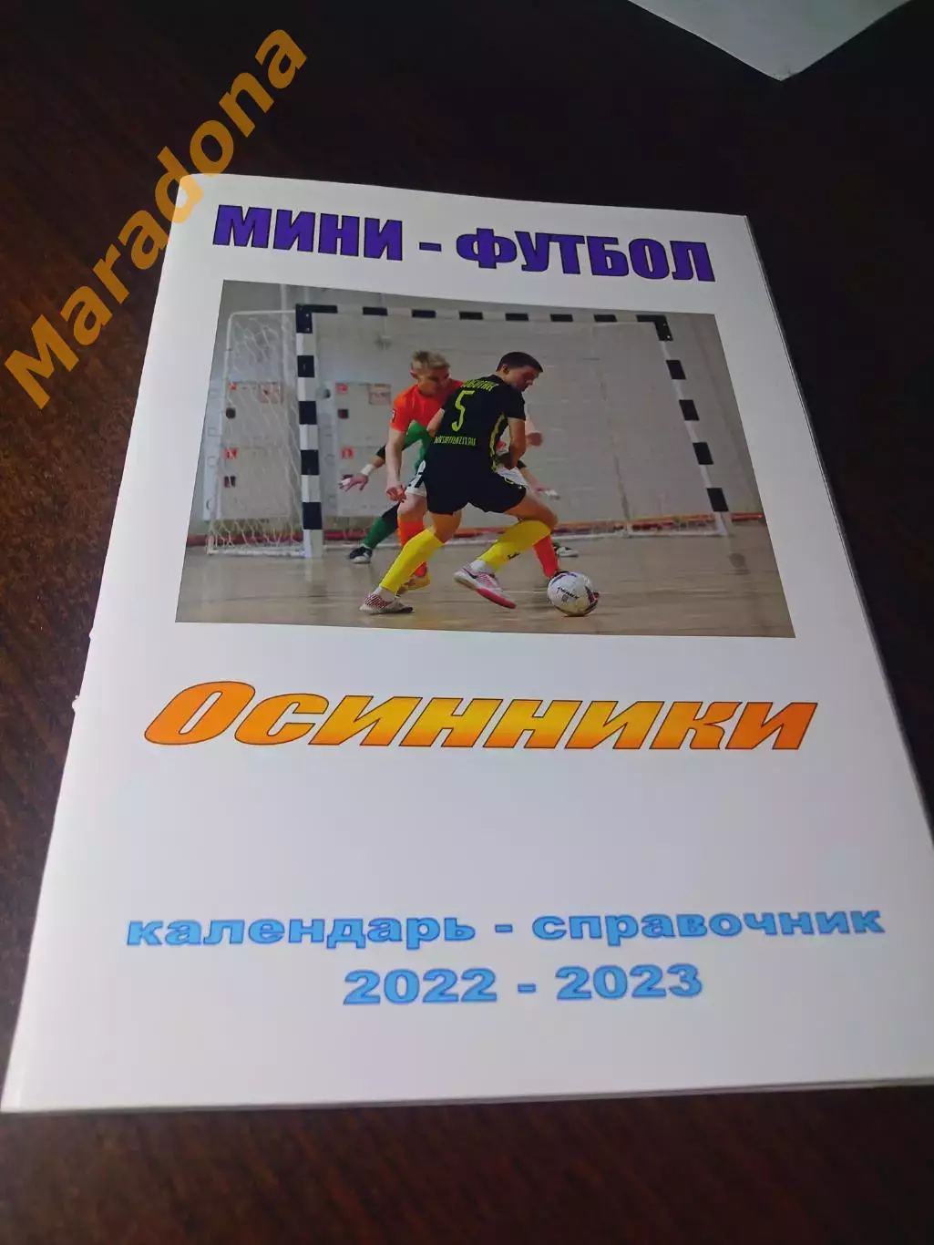 _ Осинники 2022