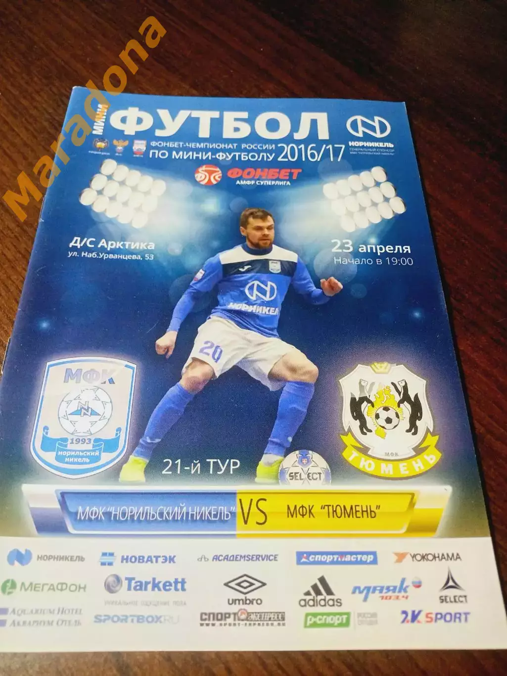 _ Норильский Никель Норильск - Тюмень 2016/2017