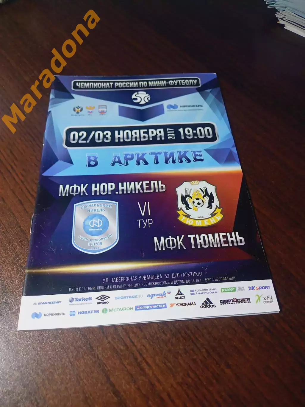 _ Норильский Никель Норильск - Тюмень 2017/2018