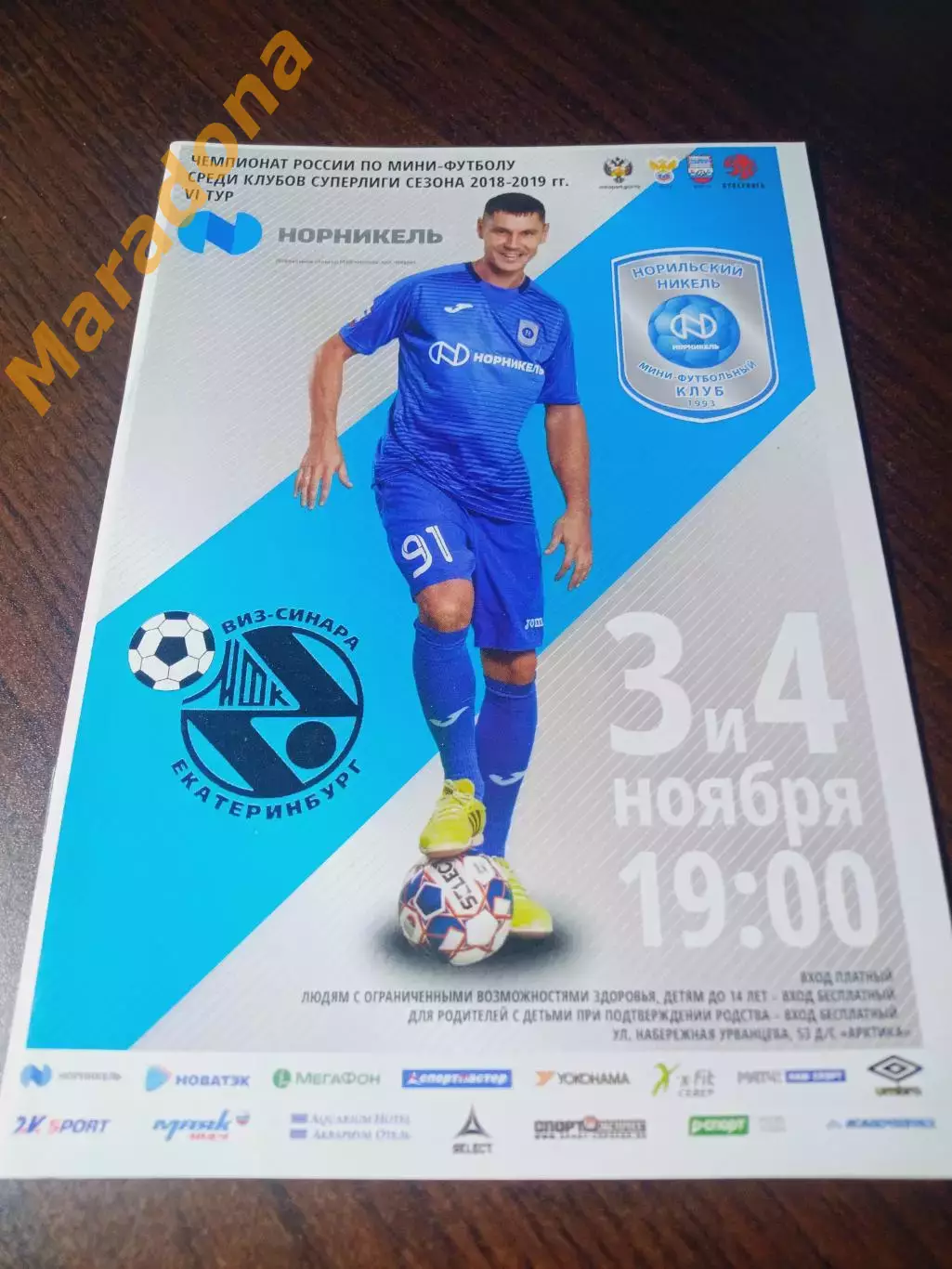 _ Норильский никель - ВИЗ Синара Екатеринбург 2018/2019