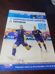 _ Норильский Никель Норильск - Тюмень 2022/2023