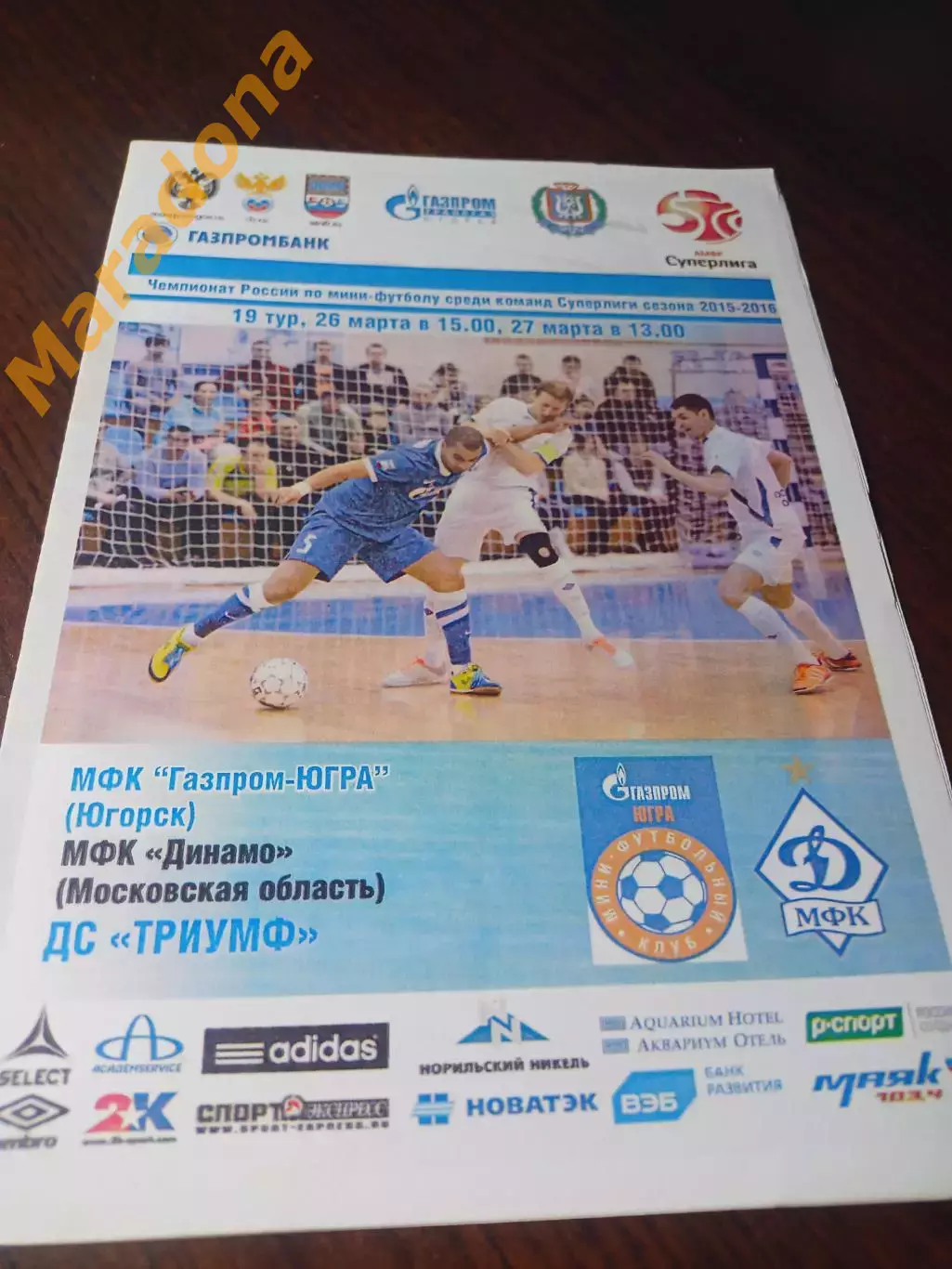 _ Газпром-Югра Югорск - Динамо Москва 2015/2016