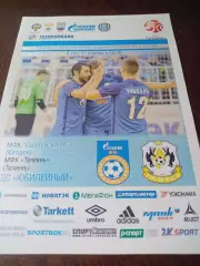 _ Газпром-Югра Югорск - Динамо Москва 2017/2018