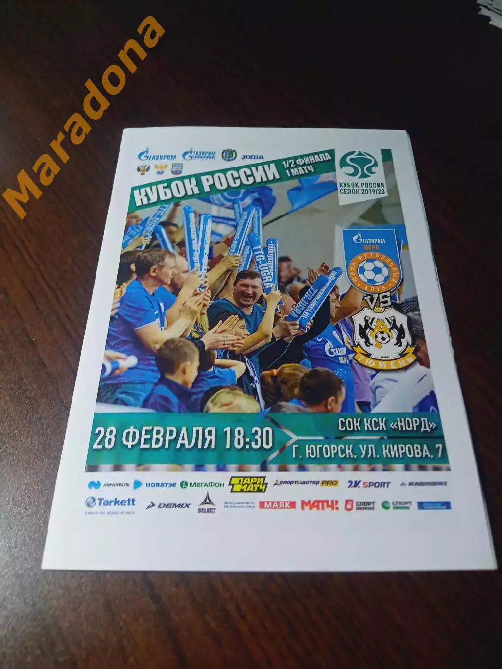_ Газпром-Югра Югорск - Тюмень 2019/2020 Кубок