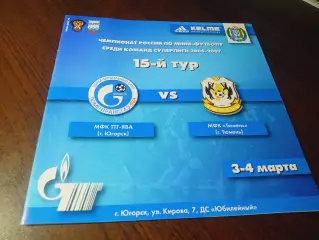 _ ТТГ-Ява Югорск - Тюмень 2006/2007