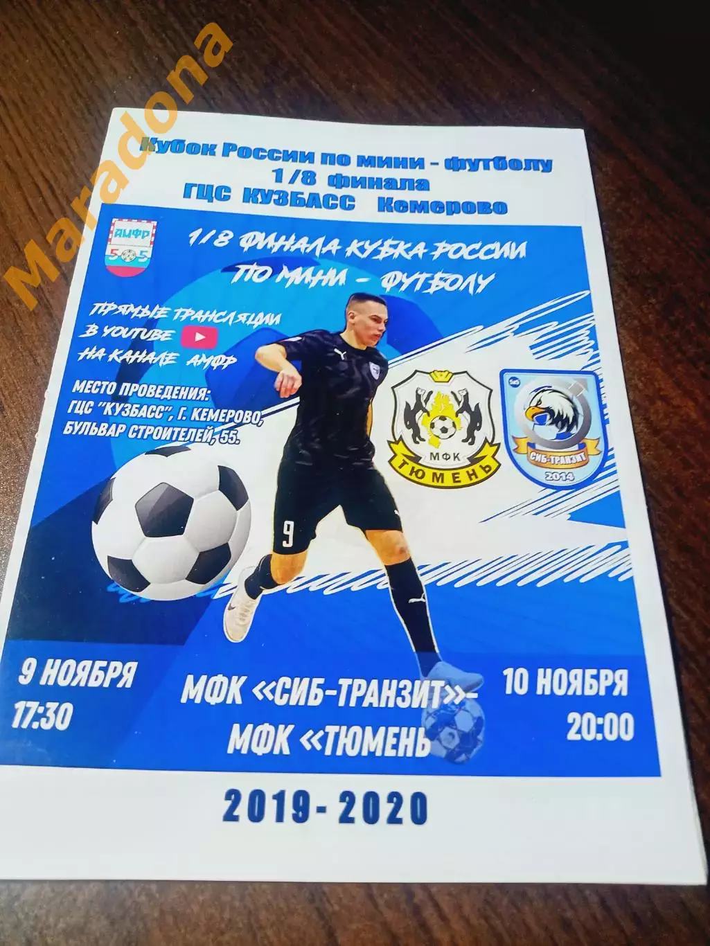 _ Сиб-Транзит Новокузнецк - Тюмень 2019/2020 Кубок