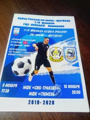 _ Сиб-Транзит Новокузнецк - Тюмень 2019/2020 Кубок