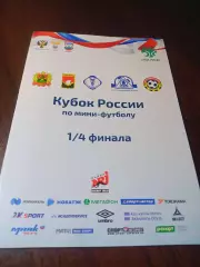 _ корпорация АСИ Кемерово - Тюмень 2018/2019 Кубок