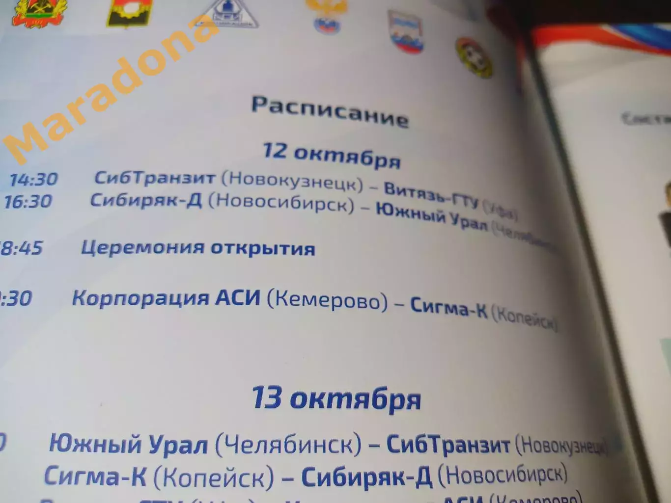 _ ВЛ 1 тур Кемерово 2018/2019 Уфа Челябинск Копейск Новосибирск Новокузнецк 1