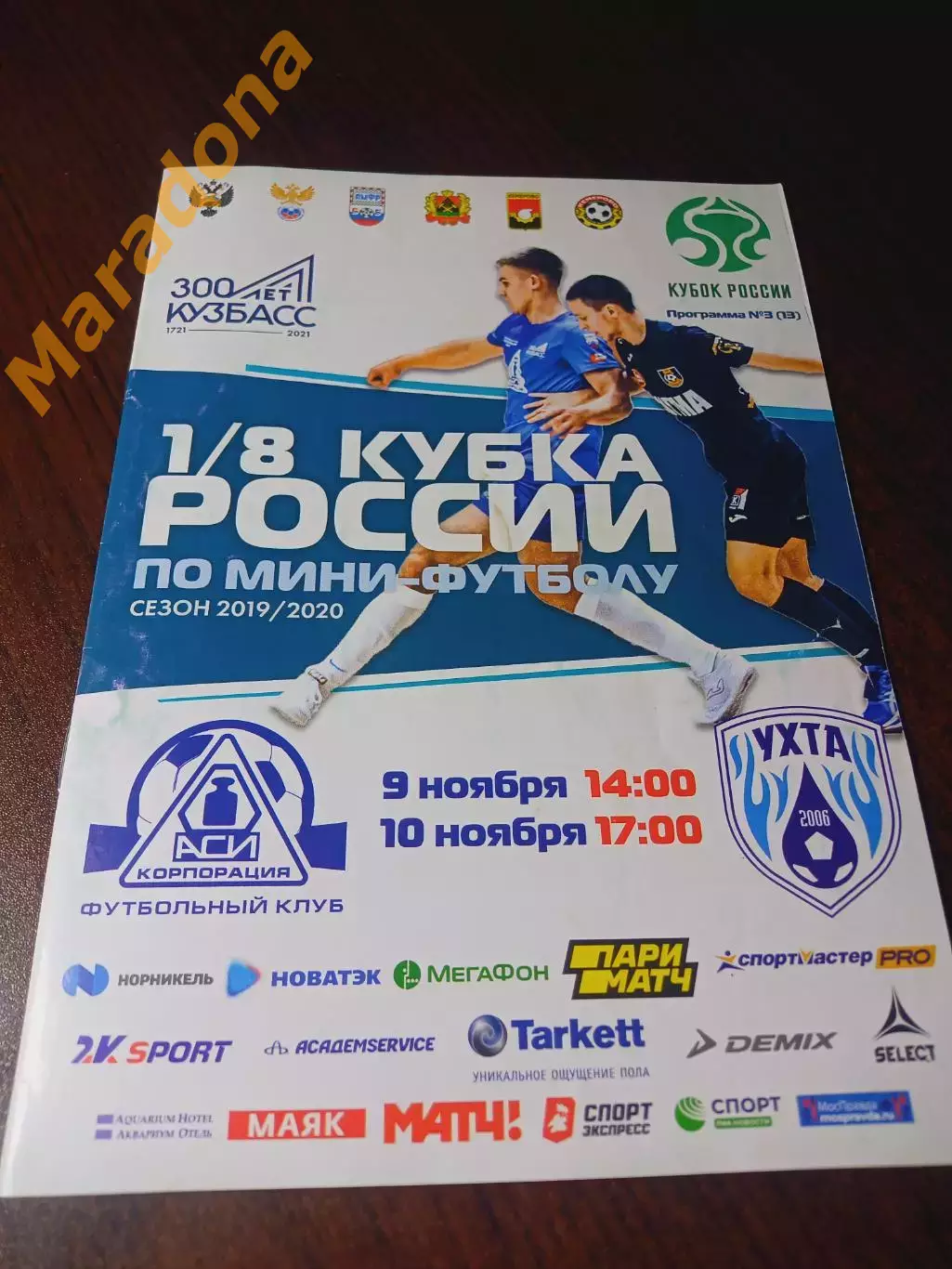 _ корпорация АСИ Кемерово - Ухта 2019/2020 Кубок