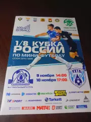 _ корпорация АСИ Кемерово - Ухта 2019/2020 Кубок
