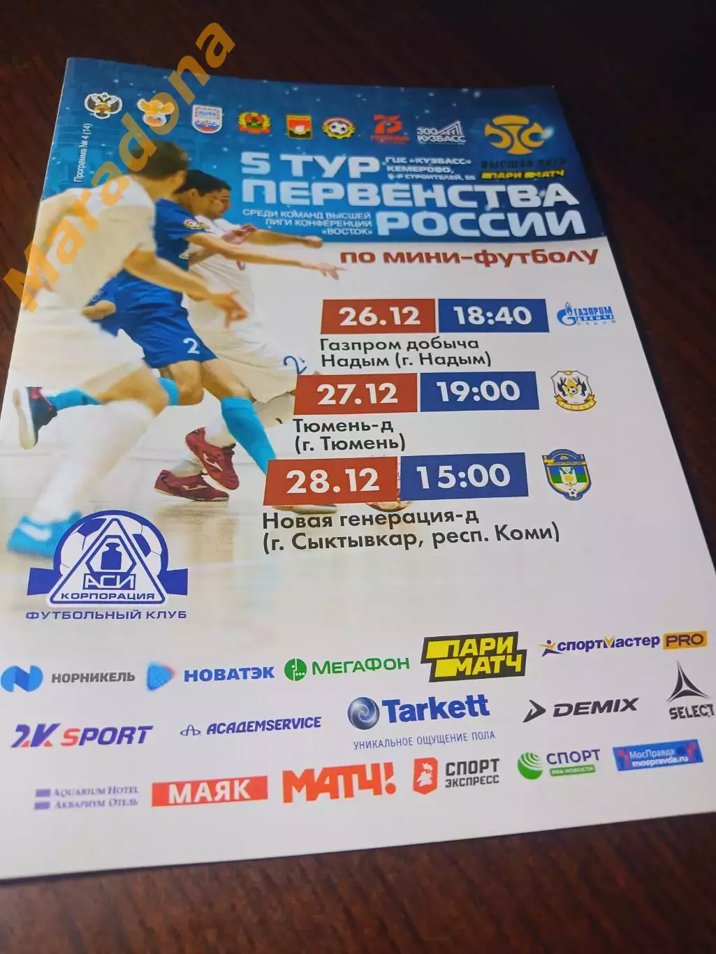 _ ВЛ 5 тур Кемерово 2019/2020 Надым Тюмень Новосибирск Новокузнецк Сыктывкар