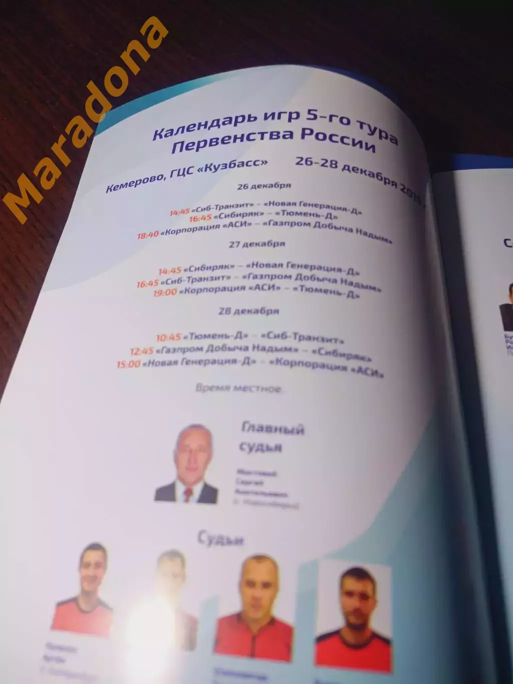 _ ВЛ 5 тур Кемерово 2019/2020 Надым Тюмень Новосибирск Новокузнецк Сыктывкар 1