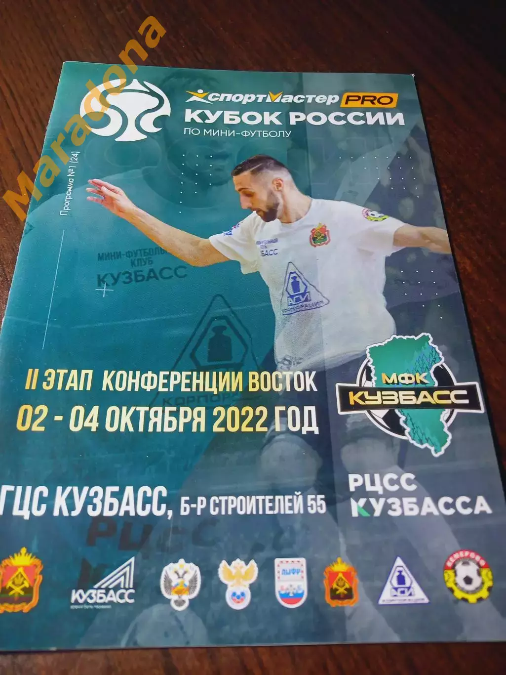 _ Кубок 2 этап Кузбасс Кемерово 2022/2023 Глазов Новокузнецк Иркутск
