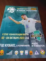 _ Кубок 2 этап Кузбасс Кемерово 2022/2023 Глазов Новокузнецк Иркутск