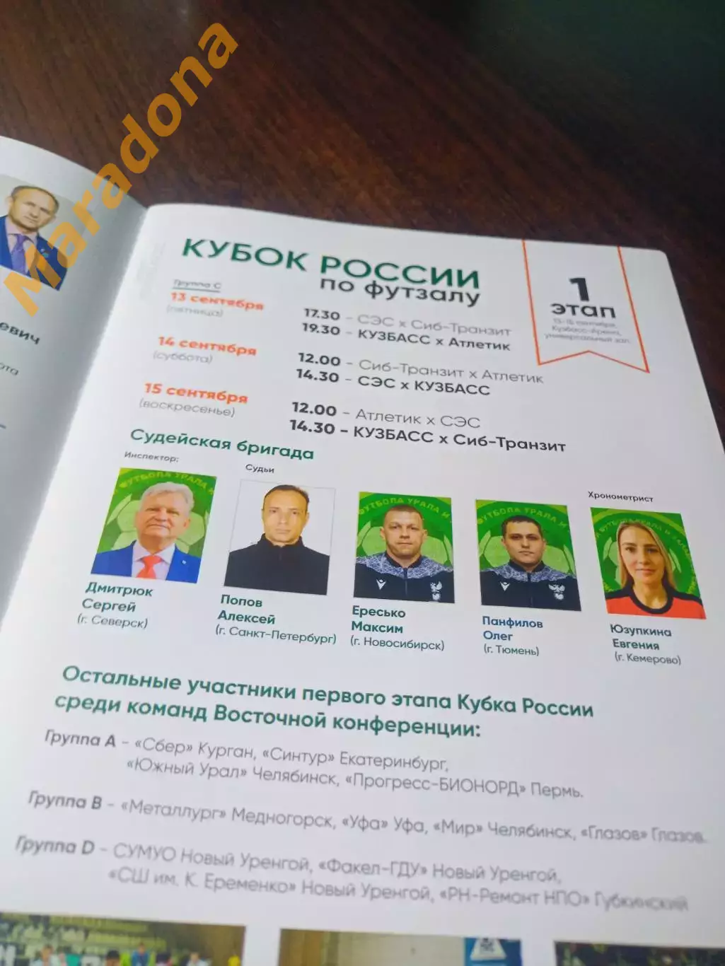 _ Кубок 1 этап Кемерово 2024/2025 Барнаул Новокузнецк Новосибирск 1