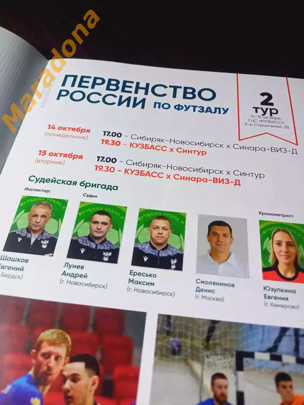 _ ВЛ 2 тур Кемерово 2024/2025 ВИЗ-Синара Синтур Екатеринбург Новосибирск 1