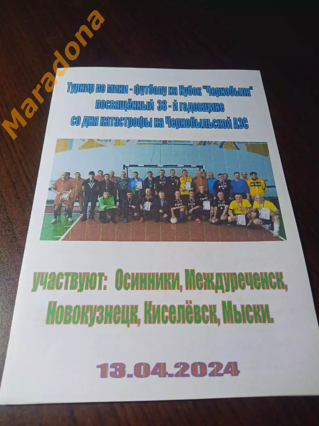 _ Кубок Чернобыля Осинники 2024 Междуреченск Новокузнецк Мыски Кисилёвск