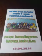 _ Кубок Чернобыля Осинники 2024 Междуреченск Новокузнецк Мыски Кисилёвск