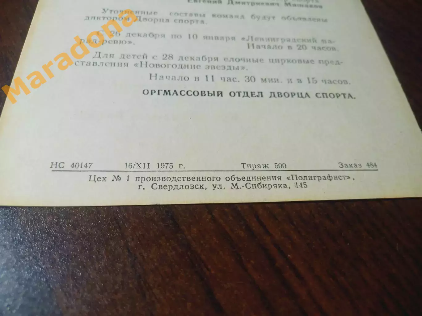 СКА Свердловск - СКА МВО Липецк 1975/1976 1